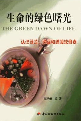生命的绿色曙光——认