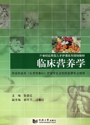 临床营养学