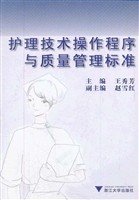 护理技术操作程序与质