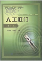 人工肛门