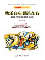 快乐在左　痛苦在右