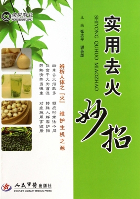 实用去火妙招