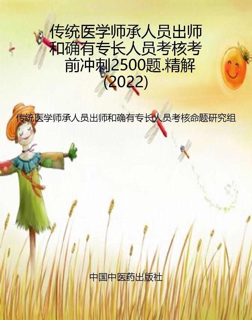 传统医学师承人员出师