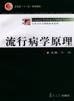 流行病学原理