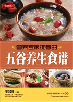 营养专家推荐的五谷养