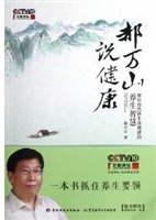 郝万山说健康