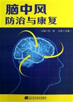 脑中风防治与康复