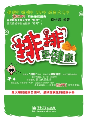 “排排”更健康