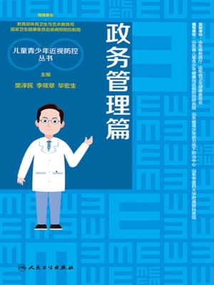儿童青少年近视防控丛
