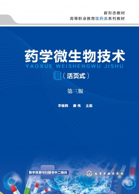 药学微生物技术