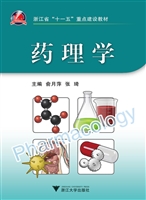 药理学