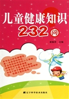 儿童健康知识232问