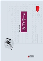 中和医案