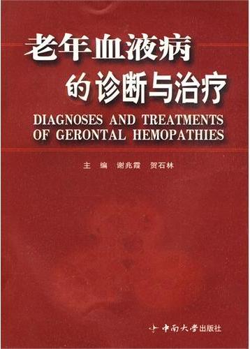 老年血液病的诊断与治