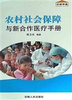 农村社会保障与新合作