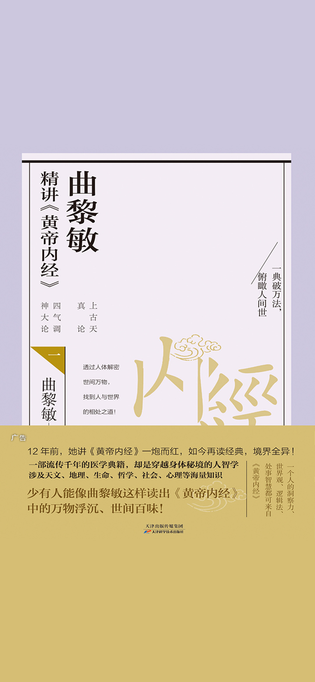 曲黎敏精讲《黄帝内经
