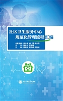 社区卫生服务中心规范