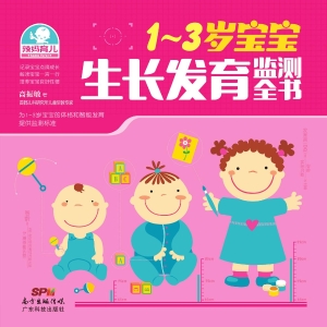1～3岁宝宝生长发育监测