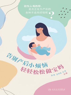 告别产后小烦恼　轻轻