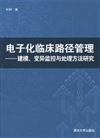 电子化临床路径管理