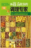做孩子最资深的调理专
