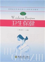 卫生保健
