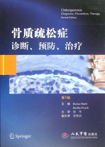 骨质疏松症诊断、预防