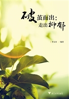 破茧而出：走出抑郁