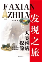 人类疾病探源