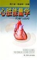 心脏能量学 ——代谢