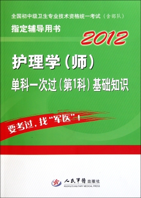 护理学（师）单科一次过（第