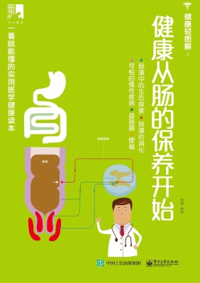 健康从肠的保养开始