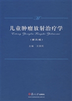 儿童肿瘤放射治疗学