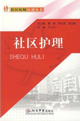 社区护理