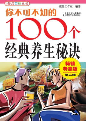 你不可不知的100个经