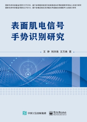 表面肌电信号手势识别