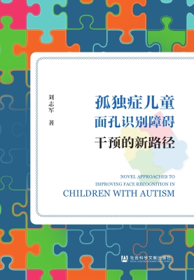 孤独症儿童面孔识别障
