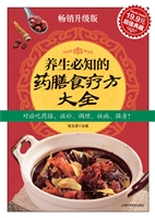 养生必知的药膳食疗方