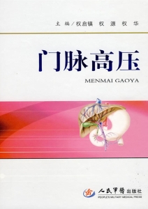 门脉高压