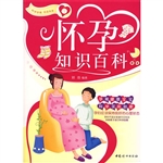 怀孕知识百科