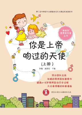 你是上帝吻过的天使（上