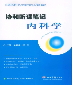 内科学