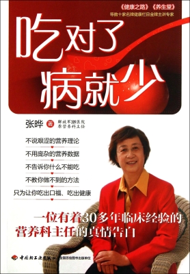 吃对了 病就少