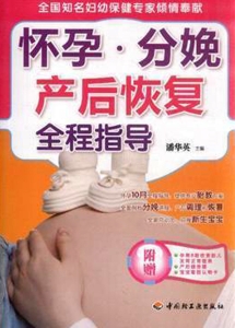 怀孕·分娩·产后恢复