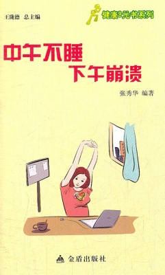 中午不睡 下午崩溃