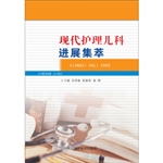 现代护理儿科进展集萃