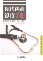 现代内科诊疗手册