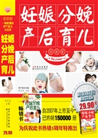 妊娠分娩产后育儿