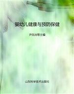 婴幼儿健康与预防保健