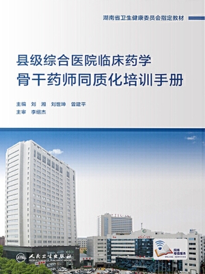 县级综合医院临床药学